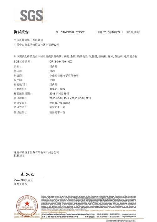 色环电阻ROHS报告