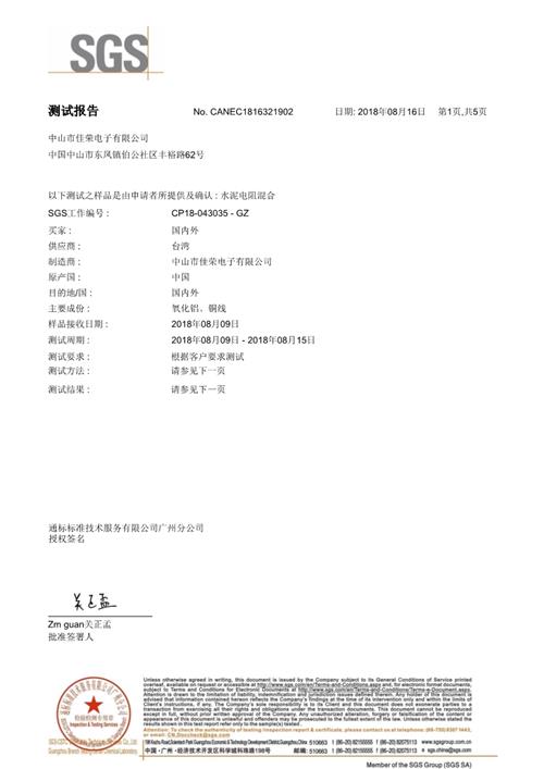 水泥电阻ROHS报告