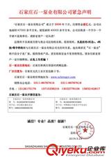 石家莊石一泵業(yè)有限公司鄭重聲明