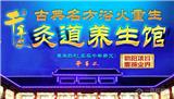 蘄艾養生 千年艾養生加盟 提供品牌形象設計 人員培訓 運營指導 助你開店