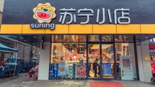 苏宁小店门店,加盟苏宁小店投资多少