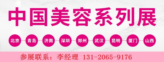 2021年青岛美博会-2021年春季青岛美博会