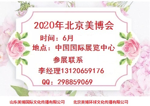 2020年北京美博会时间、地点