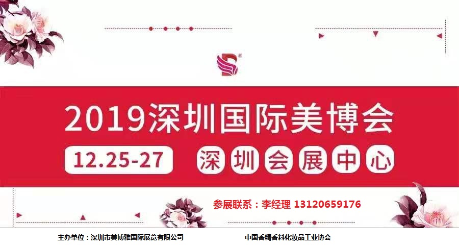 2019年深圳美博会时间、地点