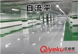 自流平的特點是什么