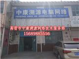 高密市姜莊鎮網絡疑難修復_高密市姜莊鎮電腦維修
