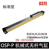 機械式無桿氣缸OSP-P25-700/800多少錢金諾氣動
