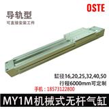 機械式無桿氣缸MY1M-G40-700/800批發(fā)金諾氣動