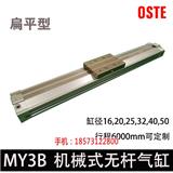 機械式無桿氣缸MY3B-G20-900/1000批發(fā)金諾氣動