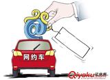 沈陽網(wǎng)約車哪家好