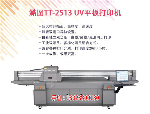 澔图平板打印机_uv{wn}平板打印机多少钱一台-泰拓数码科技