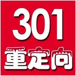 301跳转 国内免备案