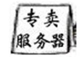 國(guó)內(nèi)免備案，域名被墻，301跳轉(zhuǎn) 棋牌高防服務(wù)器，超級(jí)穩(wěn)定