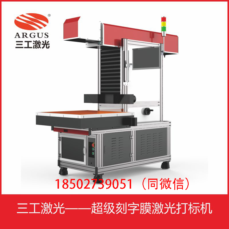 金葱刻字膜激光雕刻机的工作流程是怎样的