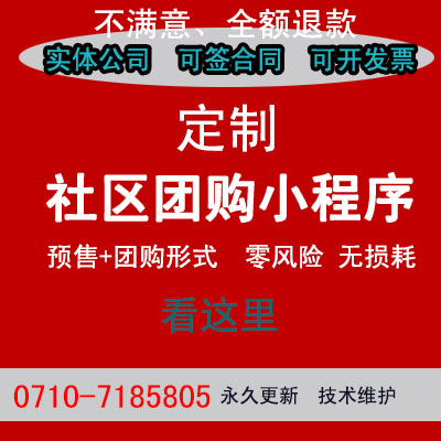 社区团购小程序能代理吗？社区团购小程序招商哪里找？