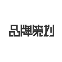 长沙中安云城专业品牌设计公司