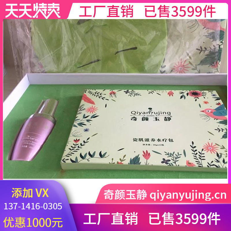 奇颜玉静系列产品