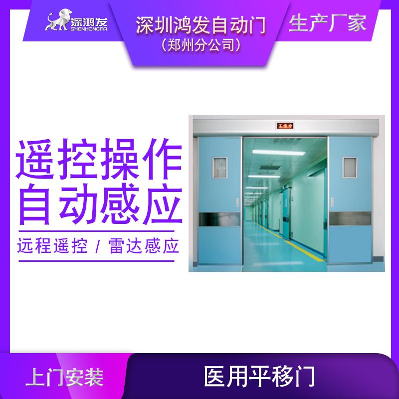 河南鸿发医用气密门生产厂家