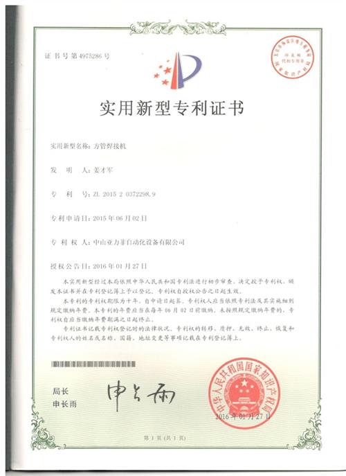 方管焊接机实用新型专利证书