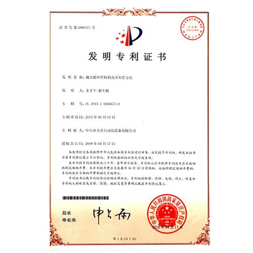 抛光轮补偿机构及其补偿方法专利证书