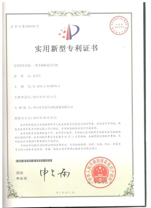 一种手柄钻孔打钉机专利证书