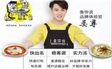 魚你說酸菜魚攜手吳尊城市合伙人火熱招募中