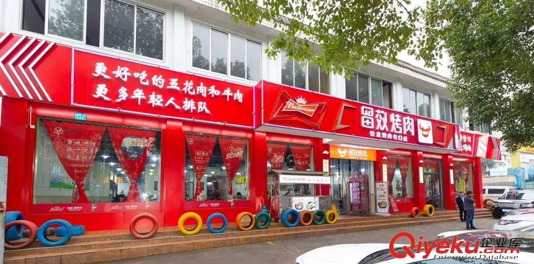 湖南長沙留效烤肉加盟開放了