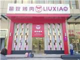 湖南長沙烤肉店加盟排行