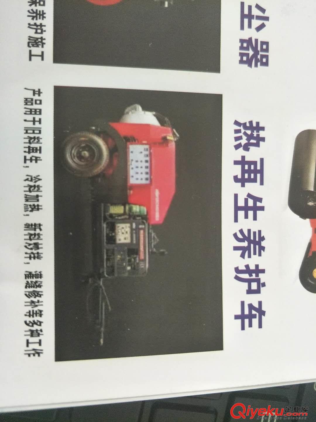 熱再生養(yǎng)護(hù)車