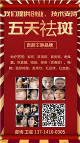 陽江市五天祛斑 清遠市五天祛斑廠家 東莞市五天祛斑加盟