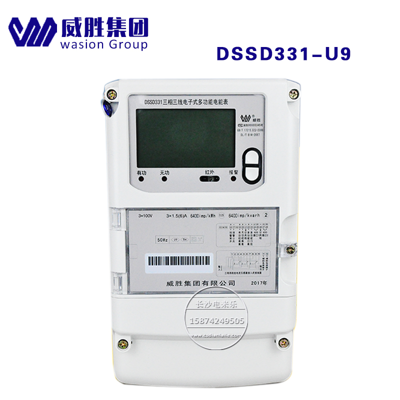 威胜DSSD331/DTSD341-U9三相多功能0.2s 高精度电能表