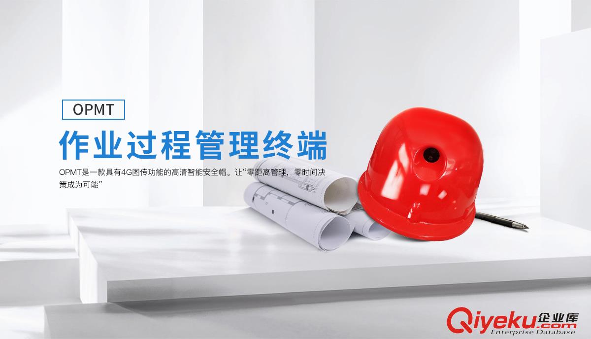 天建智能安全帽（opmt）產(chǎn)品價(jià)值介紹