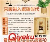 自發(fā)熱瓷磚,發(fā)熱瓷磚加盟代理,君悅明珠發(fā)熱瓷磚