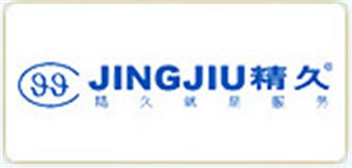 精久