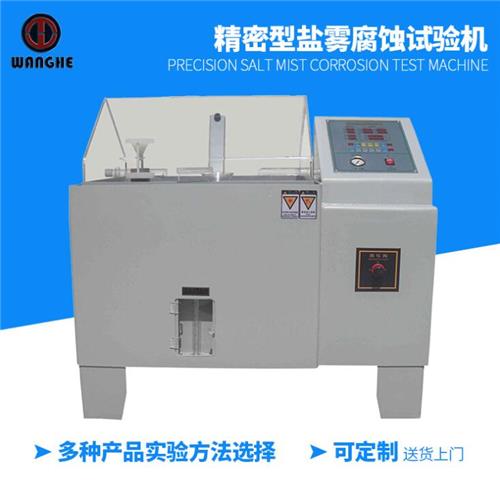 中性盐雾试验箱  盐雾试验机60L/90L老化测试仪盐雾腐蚀箱氧化盐雾箱