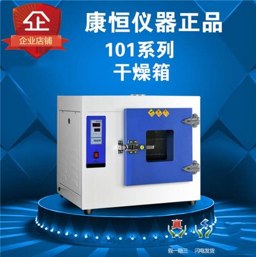 康恒101系列数显烤箱烘箱干燥箱 智能恒温烘烤箱 电热鼓风干燥箱