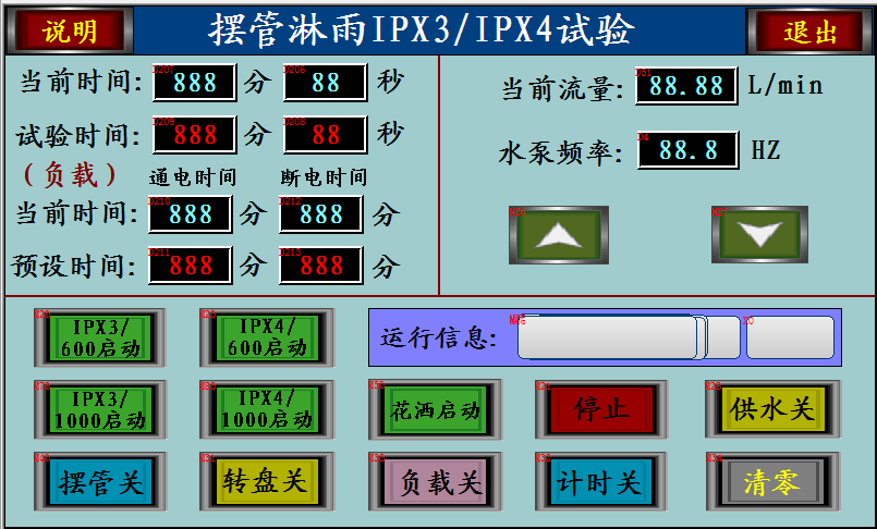 XY-9611擺管淋雨試驗(yàn)裝置-PLC