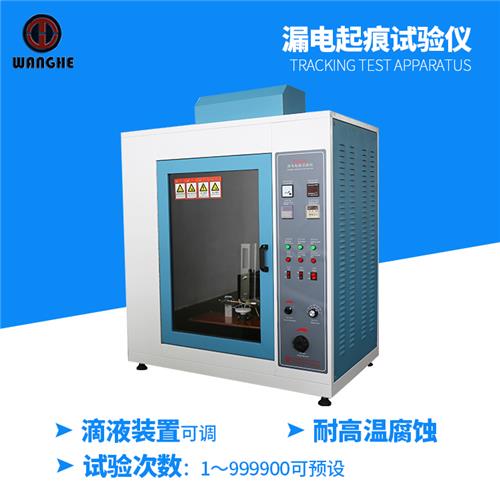 XY-5201 漏电起痕试验仪  XY-5201P电痕化指数试验仪