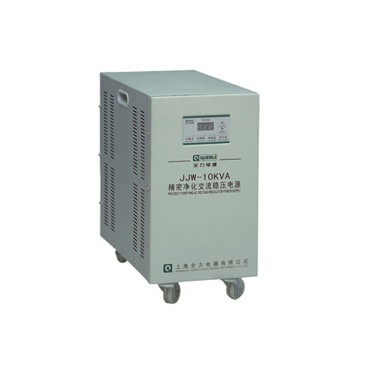 全力JJW-1KW/2KW/3KW/5KW/10KW/15KW/20KW精密凈化穩壓電源