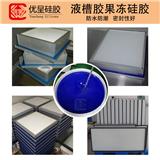 液槽膠果凍硅膠是什么？