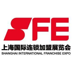  SFE2020第32届上海连锁加盟展览会