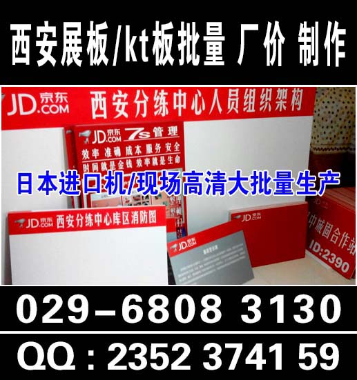 西安kt板制作公司西安kt板制作kt板批发kt板图片,西安x展架制作