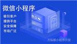 微信小程序零成本引流的策略