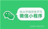什么是小店小程序？如何去創建呢？