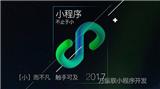 「上海小程序開發公司」麥當勞都加入了小程序
