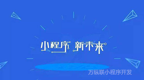 「重庆小程序开发公司」小程序如何关联微信公众号？