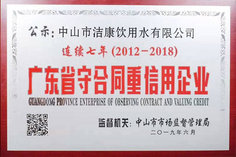 连续7年获得守合同重信用企业荣誉