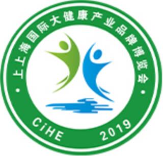 2019第九届中国（上海）国际大健康产业品牌博览会