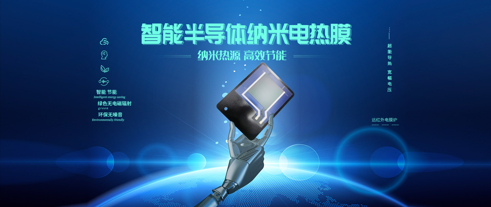 深圳市中和纳米技术开发有限公司 智能 节能 环保 健康新型加热先锋