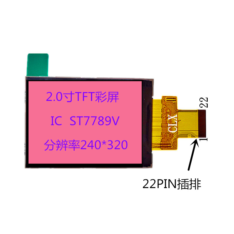 2.0寸TFT全彩显示屏专业厂家生产研发质保2年